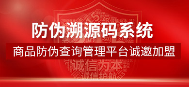 防偽溯源碼系統 